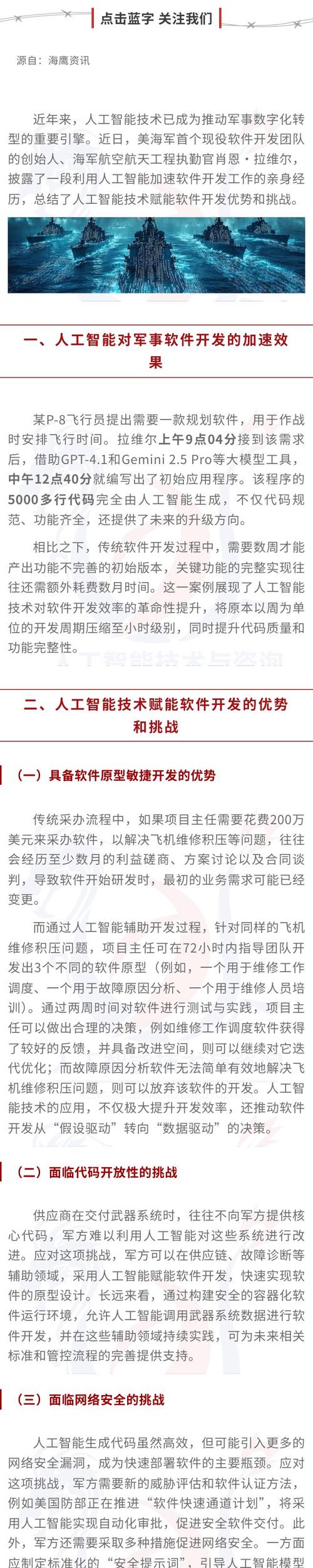 在国防项目中加速推广人工智能赋能软件开发的三个关键点
