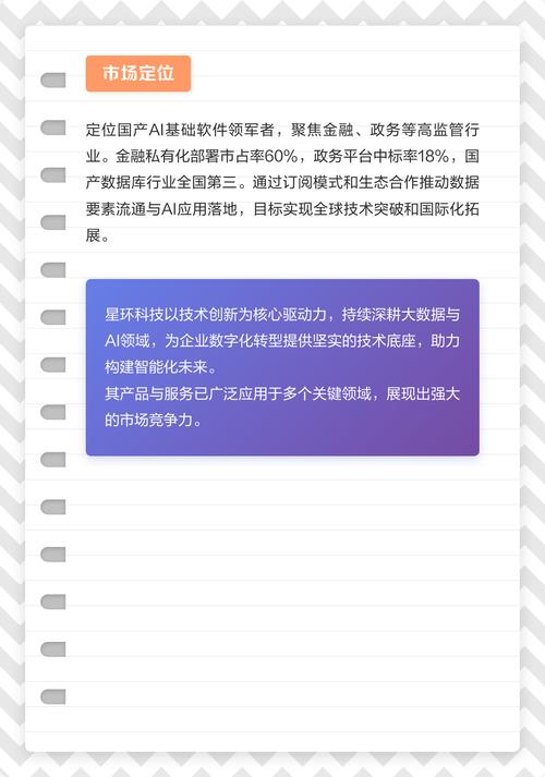 核心业务 星环科技是一家专注于大数据与人工智能基础软件的企业,提供